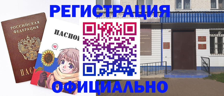 где прописаться в Бежецке