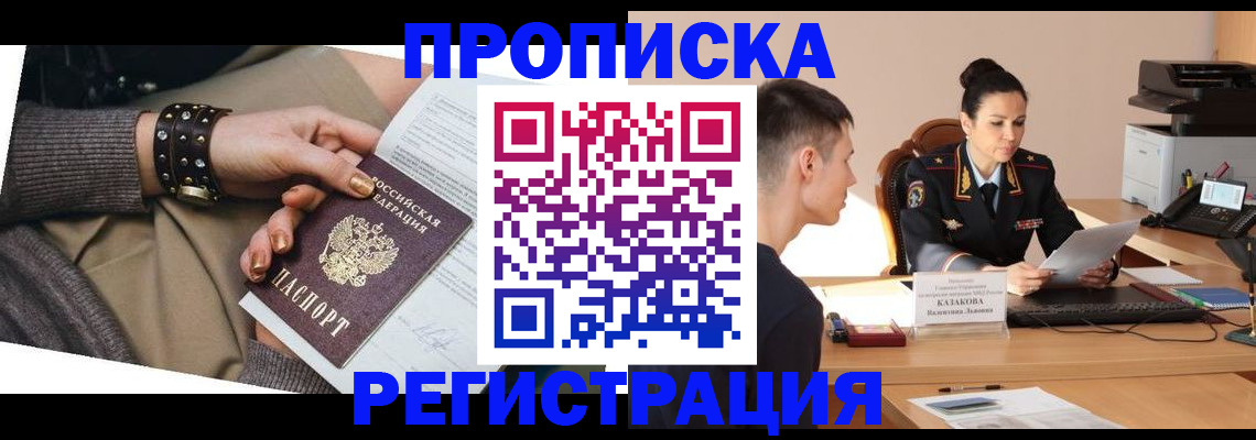 прописка гарантия в Бежецке