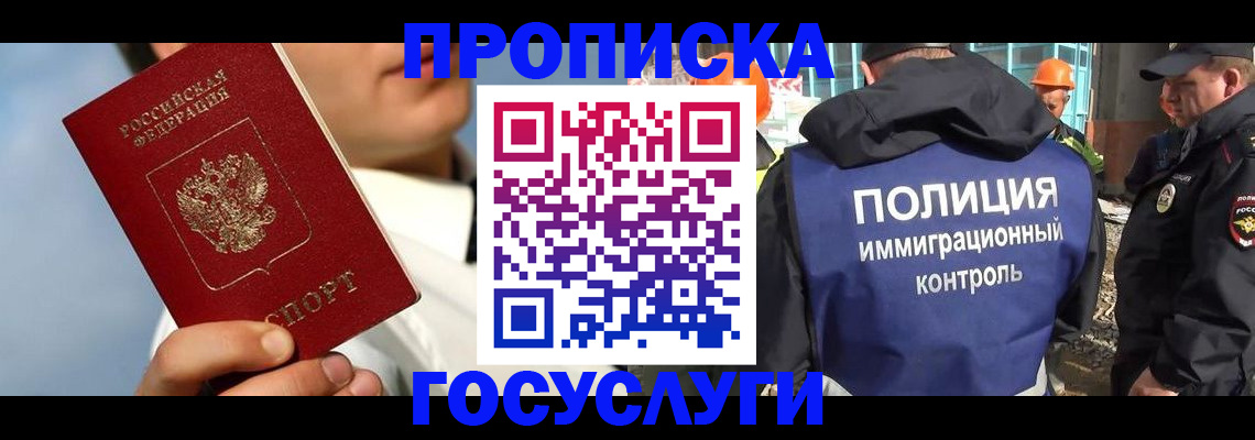 прописка в Бежецке